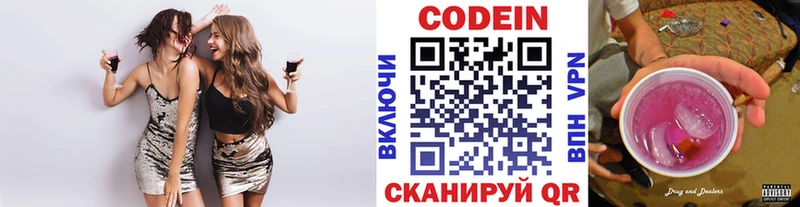 Кодеин Purple Drank  Купить где  Судак 